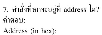 โจทย์ข้อ 6.7 จากข้อสอบ A01